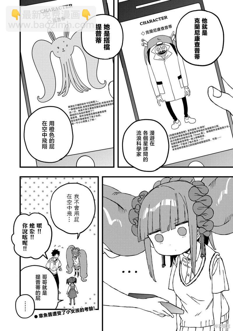 逃不出章魚醬的手掌心！ - 第24話 - 1