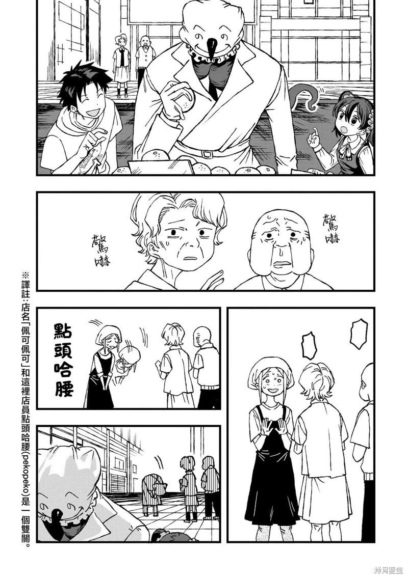 逃不出章魚醬的手掌心！ - 第24話 - 4