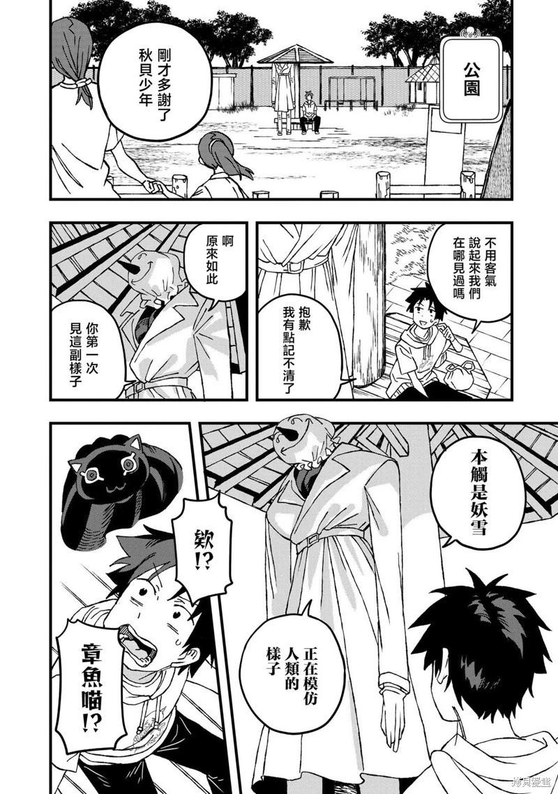 逃不出章魚醬的手掌心！ - 第24話 - 6