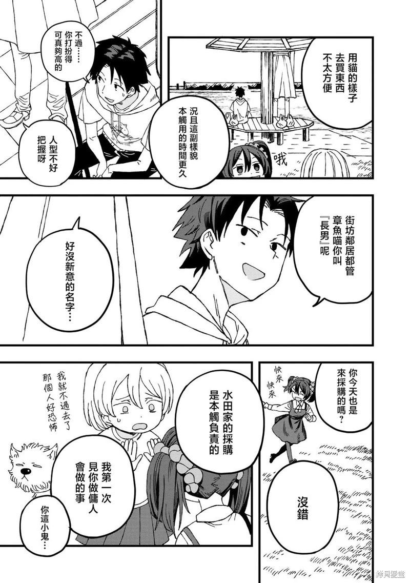 逃不出章魚醬的手掌心！ - 第24話 - 1