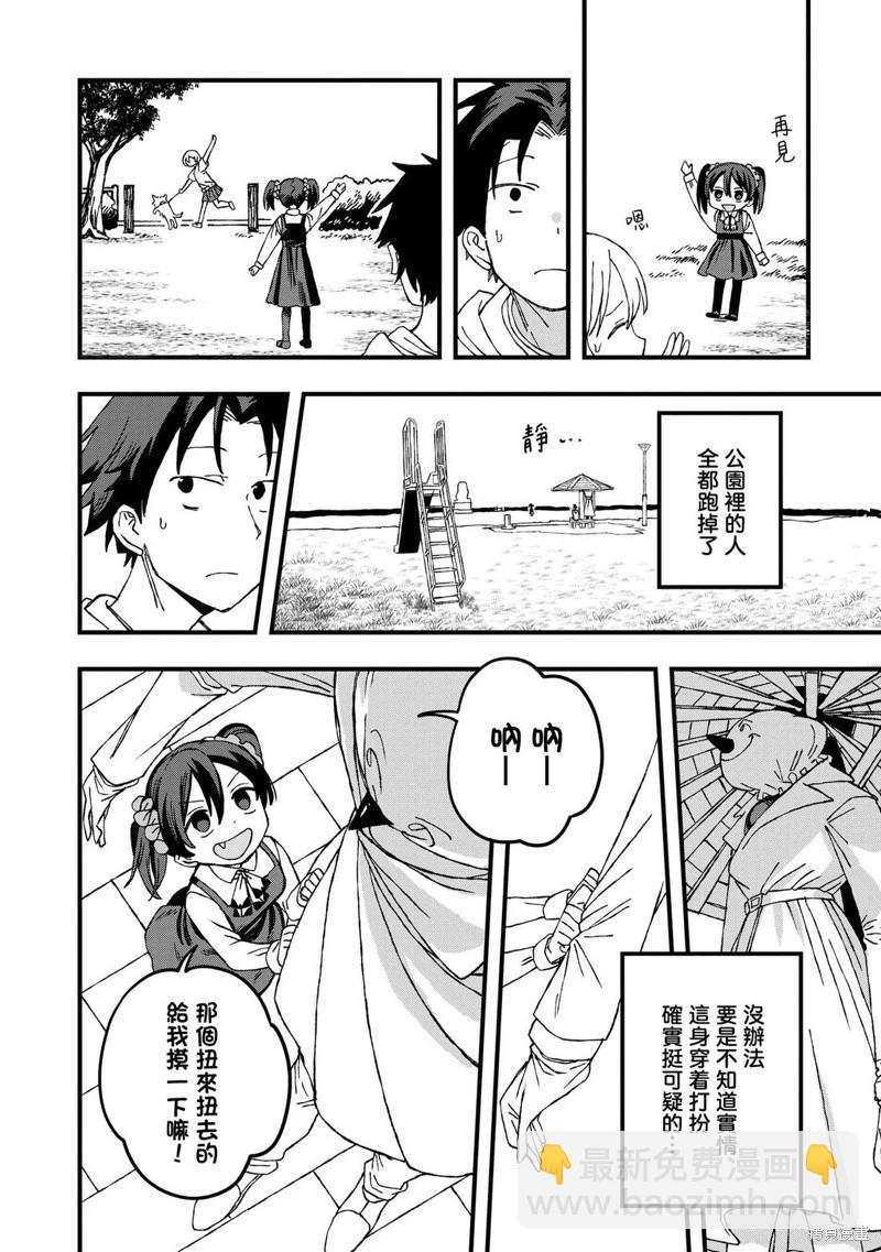 逃不出章魚醬的手掌心！ - 第24話 - 2