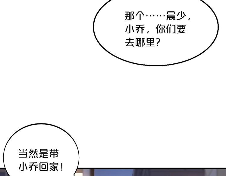 逃不掉的千億蜜愛 - 第36話 回我們的家(1/2) - 5