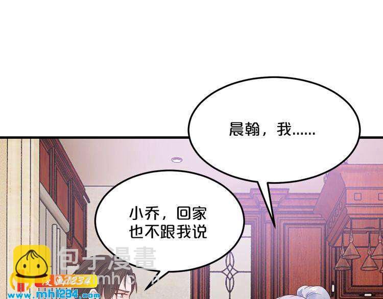 逃不掉的千億蜜愛 - 第46話 大灰狼和小白兔(1/3) - 4