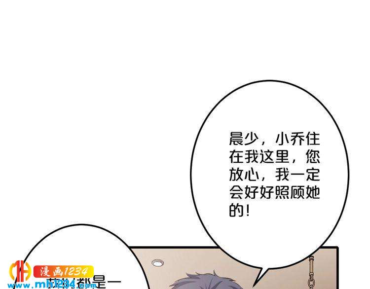 逃不掉的千億蜜愛 - 第46話 大灰狼和小白兔(1/3) - 2