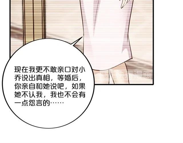 逃不掉的千億蜜愛 - 第70話  圓滿大婚(1/3) - 1