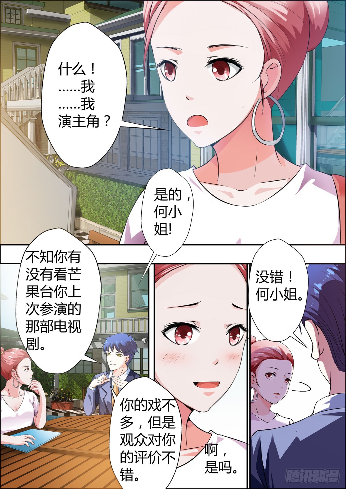 逃不掉的全能大佬 - 第20話 - 1