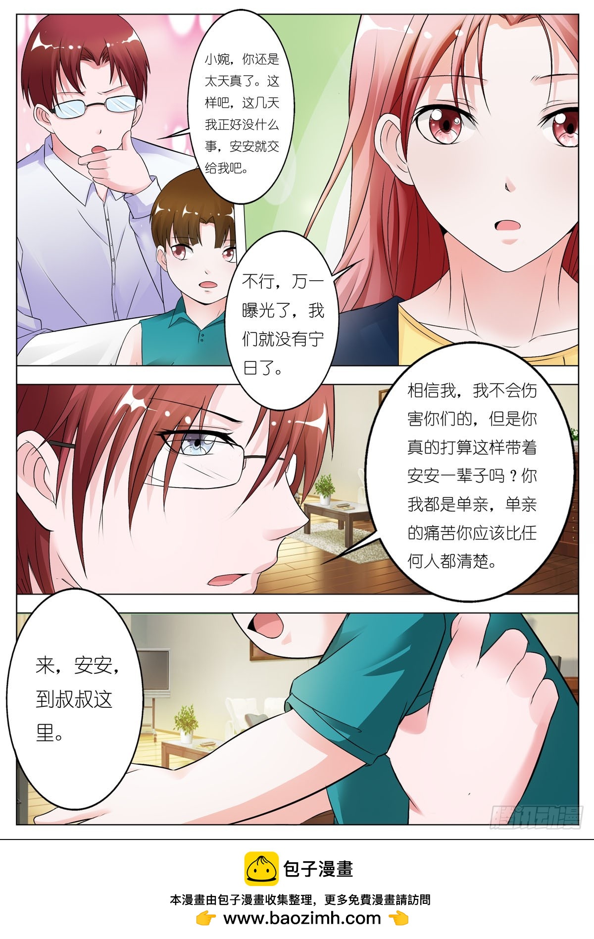 逃不掉的全能大佬 - 第86話 - 1