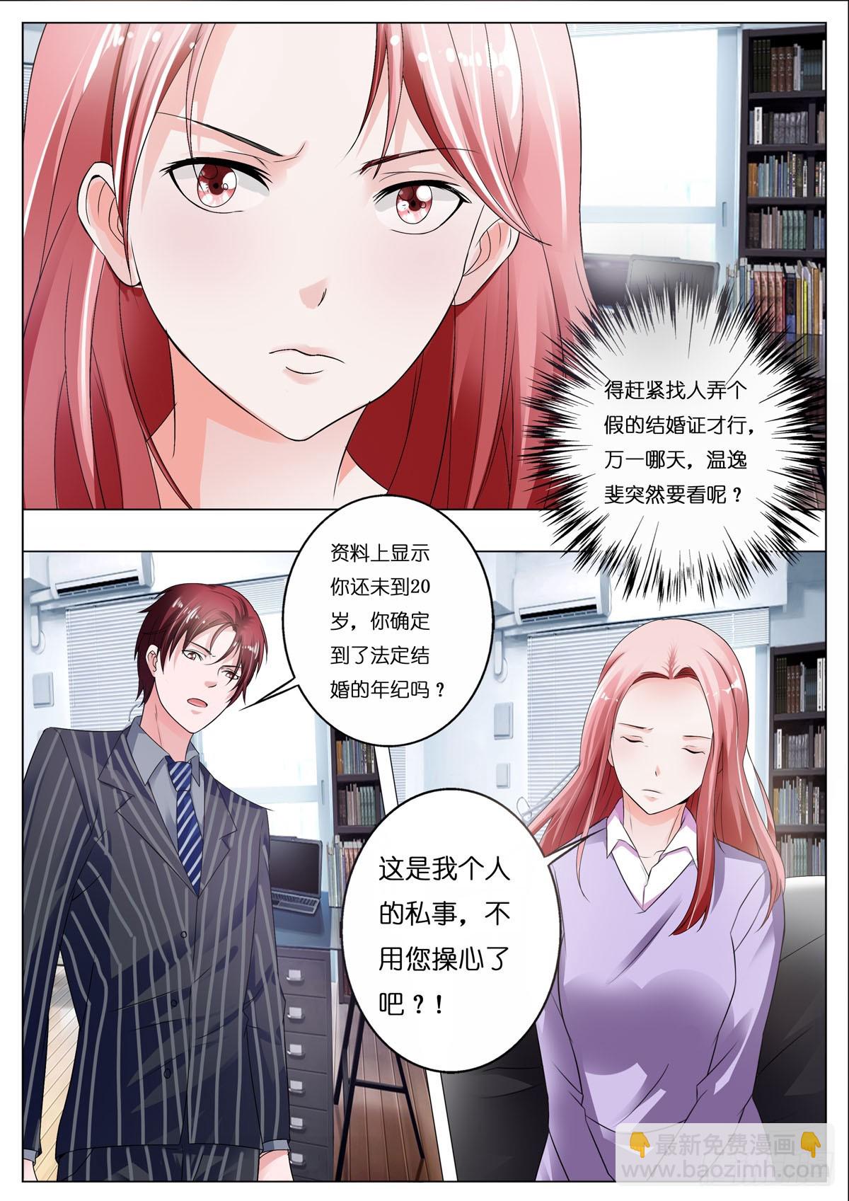 逃不掉的全能大佬 - 第90話 - 1