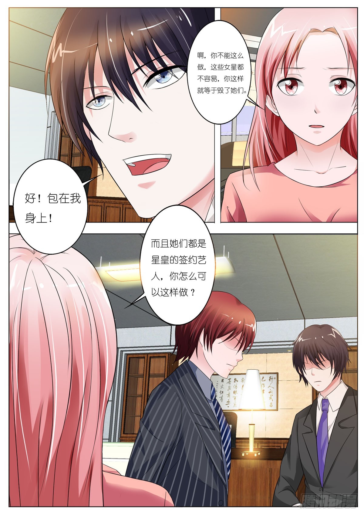 逃不掉的全能大佬 - 第105話 - 1