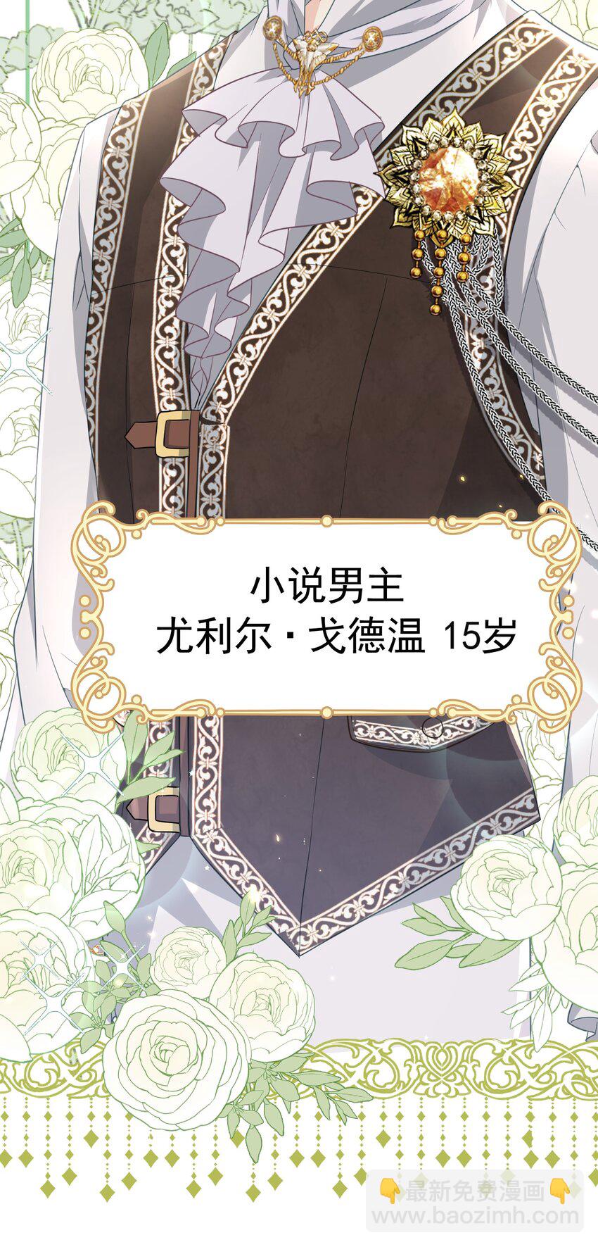 新的家人 小说男主成了我弟弟(1/2)-第2话