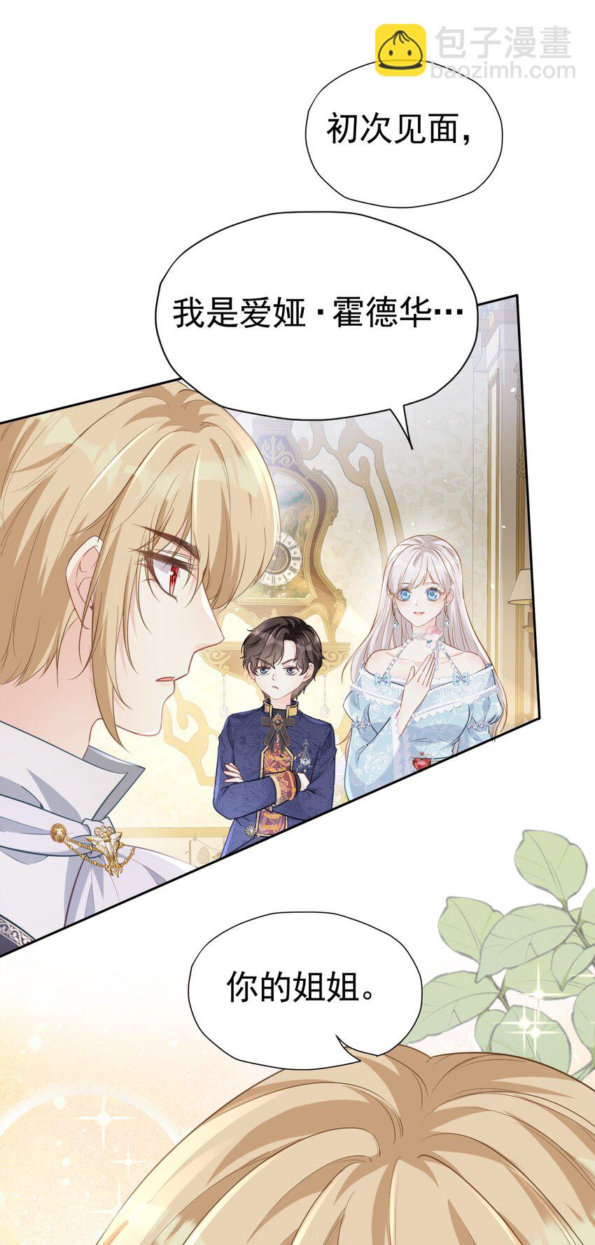 新的家人 小说男主成了我弟弟(1/2)-第2话