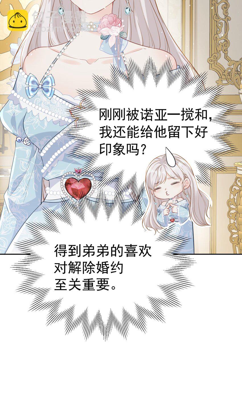 新的家人 小说男主成了我弟弟(1/2)-第2话