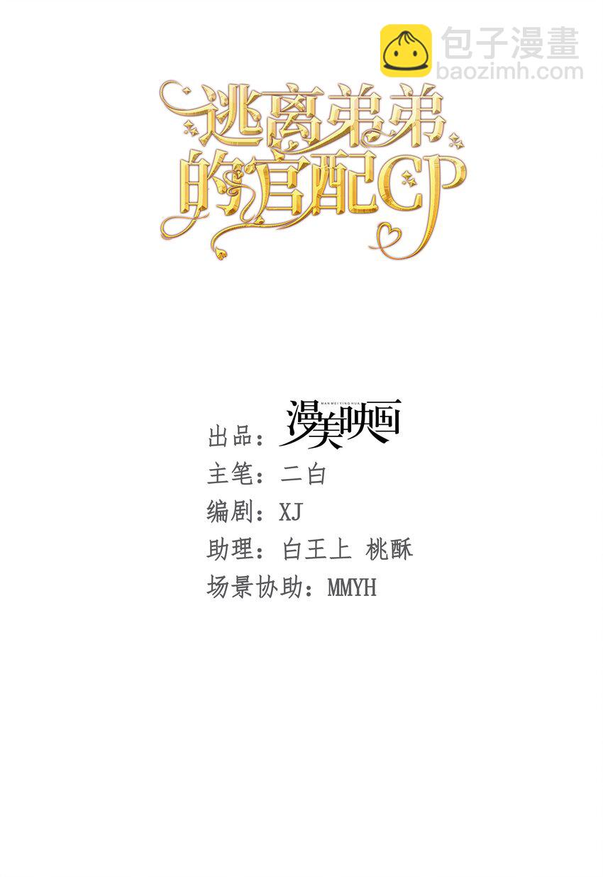 为谁而来 又是为了你弟弟来见我吗(1/2)-第22话