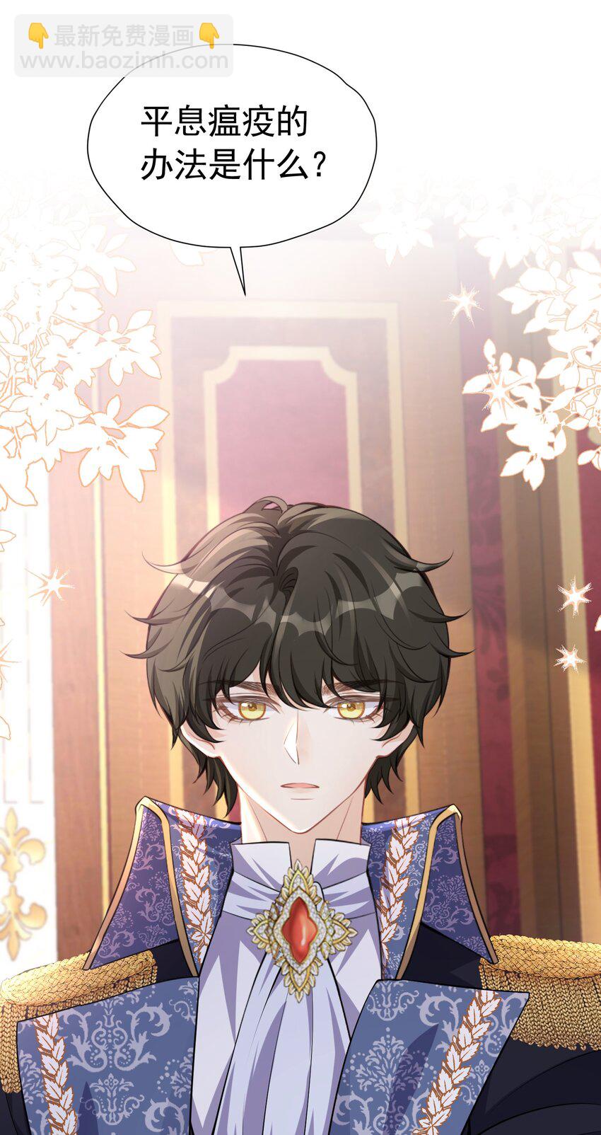 荧幕初吻 四皇子殿下吻了我！？(1/2)-第24话