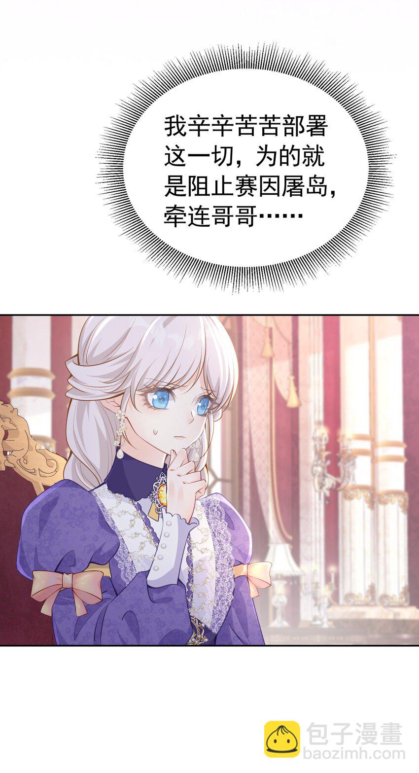 荧幕初吻 四皇子殿下吻了我！？(1/2)-第24话