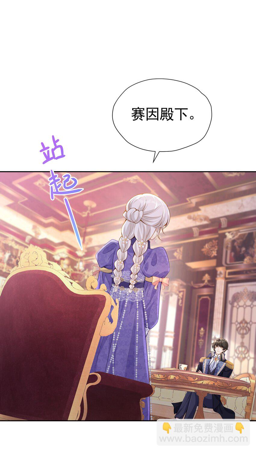 荧幕初吻 四皇子殿下吻了我！？(1/2)-第24话