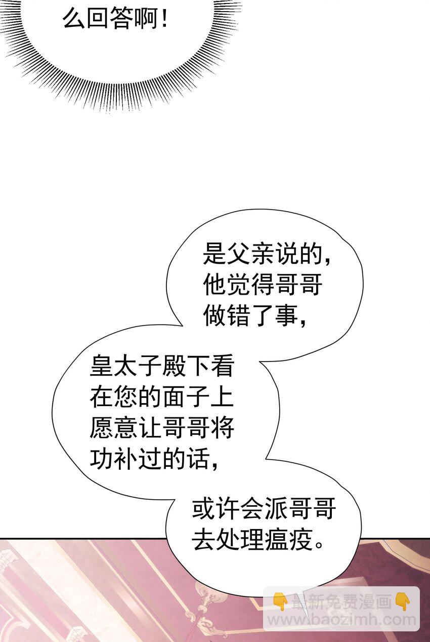 荧幕初吻 四皇子殿下吻了我！？(1/2)-第24话