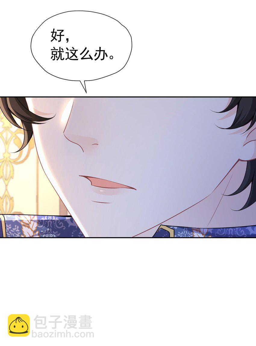 荧幕初吻 四皇子殿下吻了我！？(1/2)-第24话