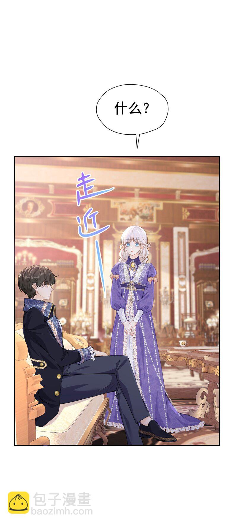 荧幕初吻 四皇子殿下吻了我！？(1/2)-第24话