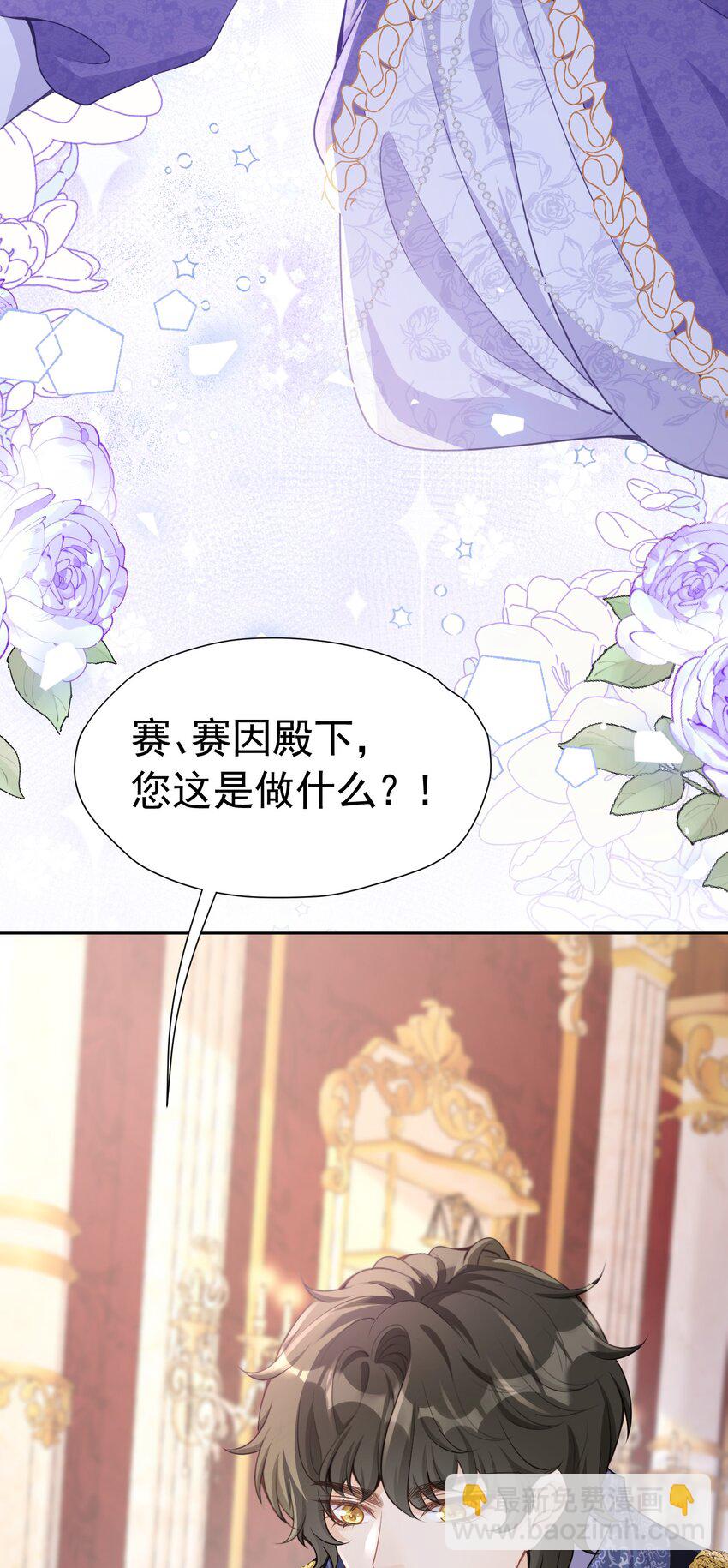 荧幕初吻 四皇子殿下吻了我！？(1/2)-第24话