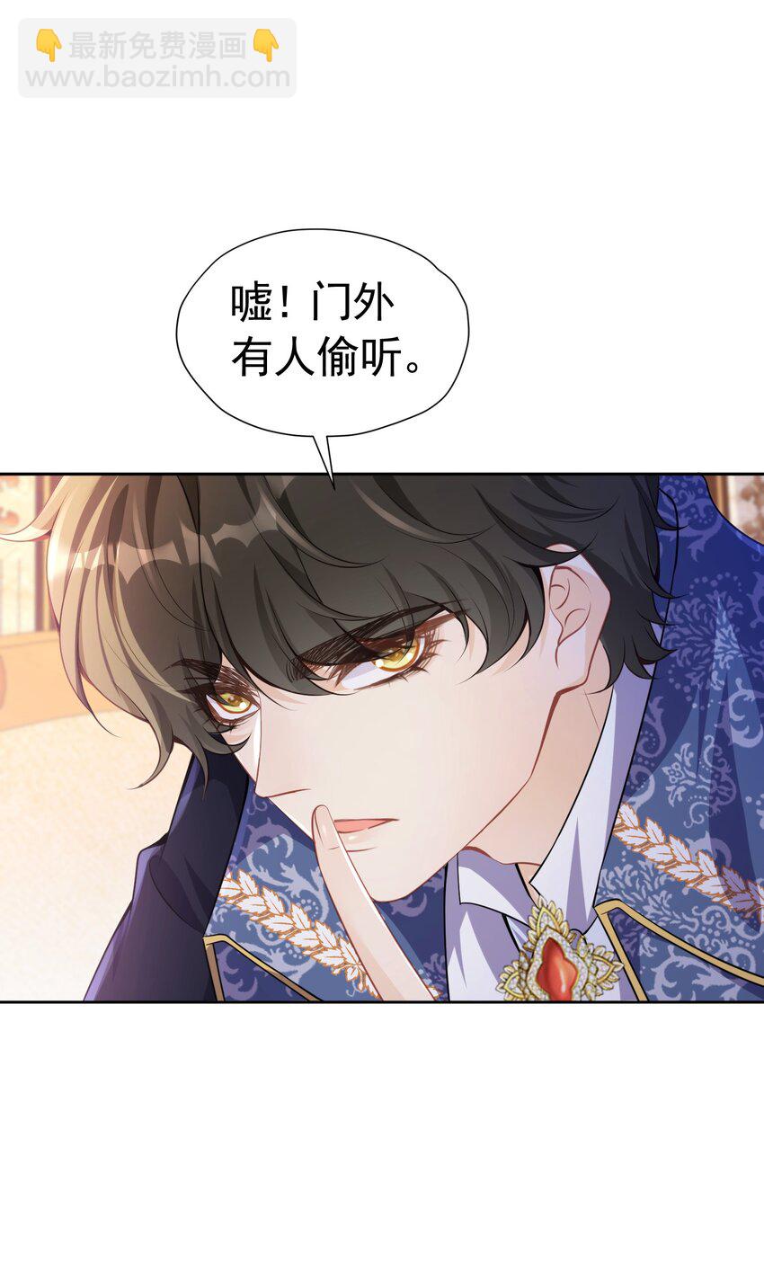 荧幕初吻 四皇子殿下吻了我！？(1/2)-第24话