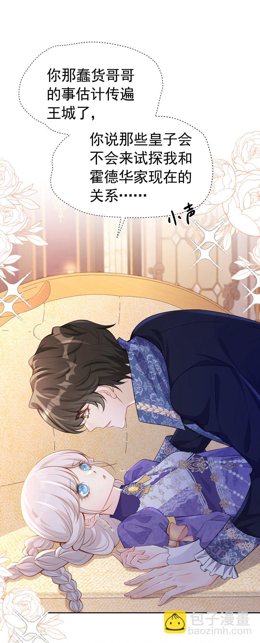 荧幕初吻 四皇子殿下吻了我！？(1/2)-第24话