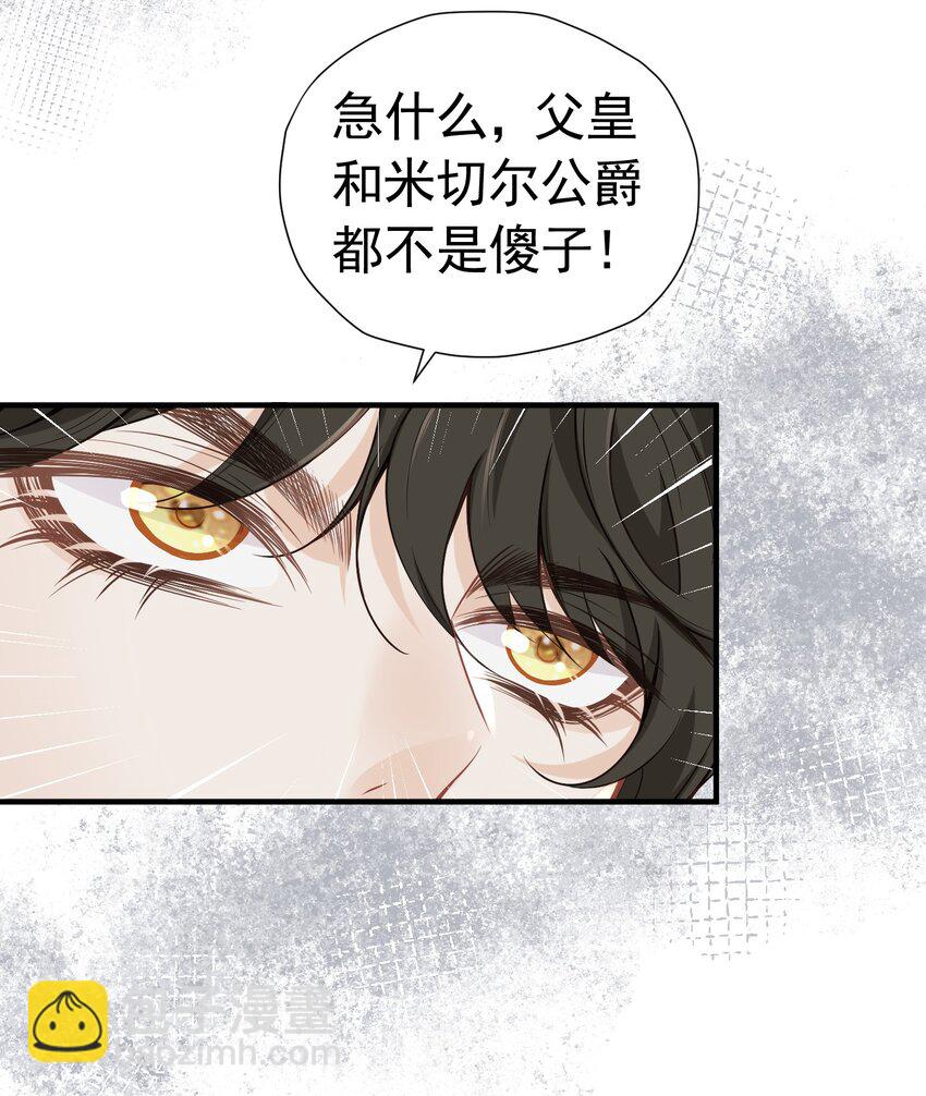 剧情歪了 抢先遇到了弟弟的官配CP(1/2)-第4话