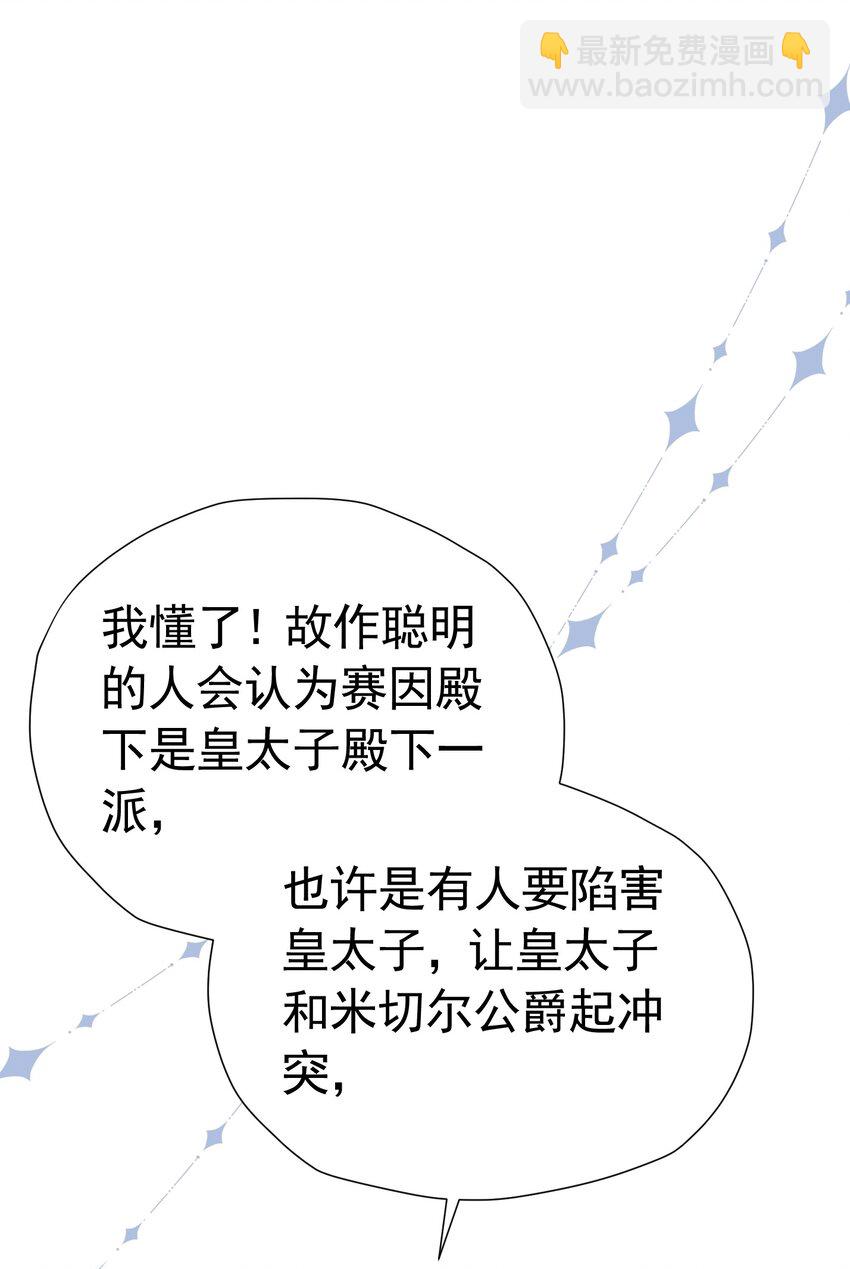 剧情歪了 抢先遇到了弟弟的官配CP(1/2)-第4话