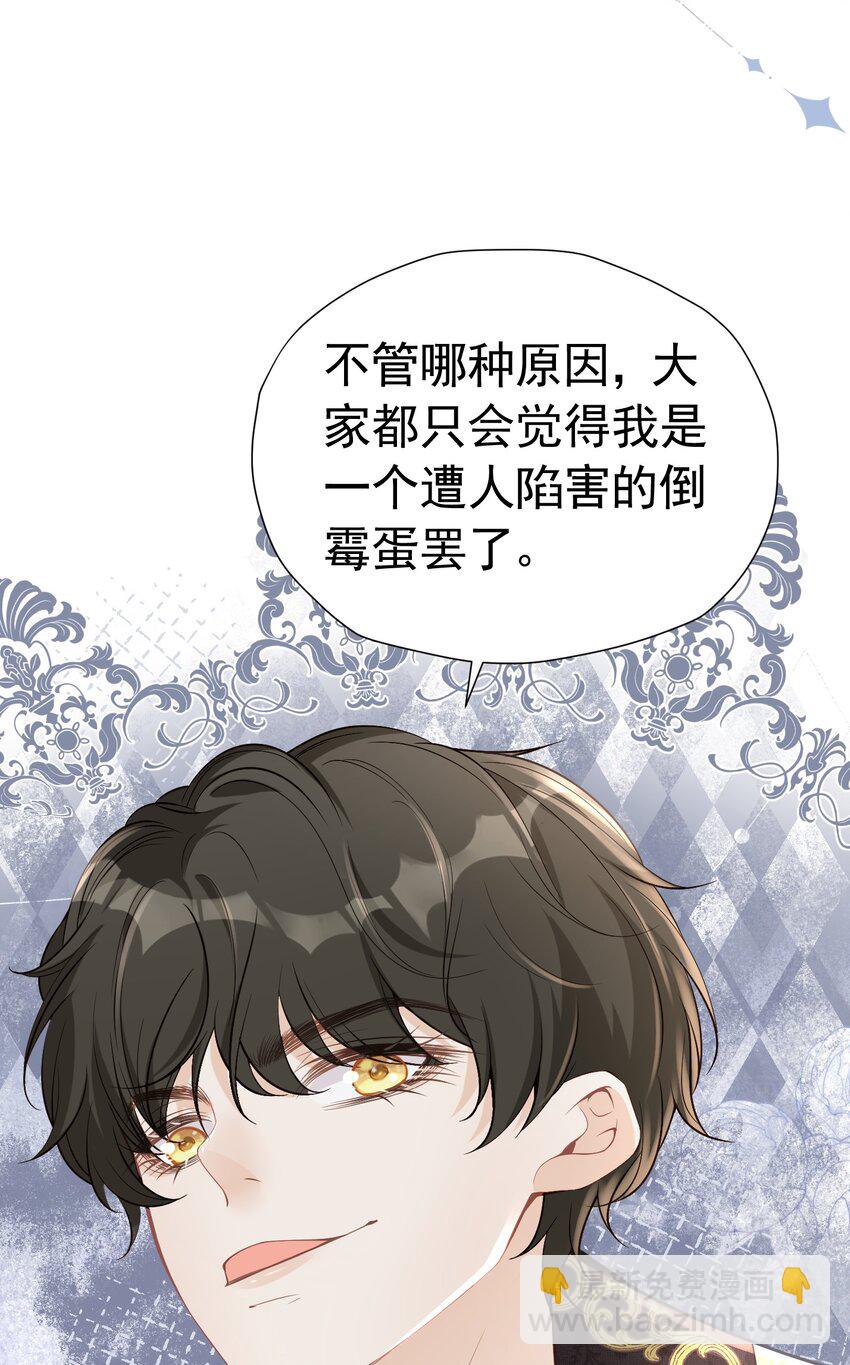 剧情歪了 抢先遇到了弟弟的官配CP(1/2)-第4话