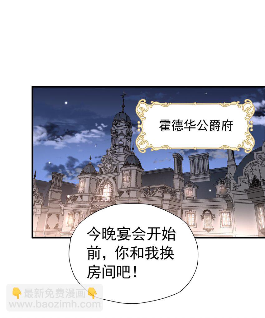 剧情歪了 抢先遇到了弟弟的官配CP(1/2)-第4话