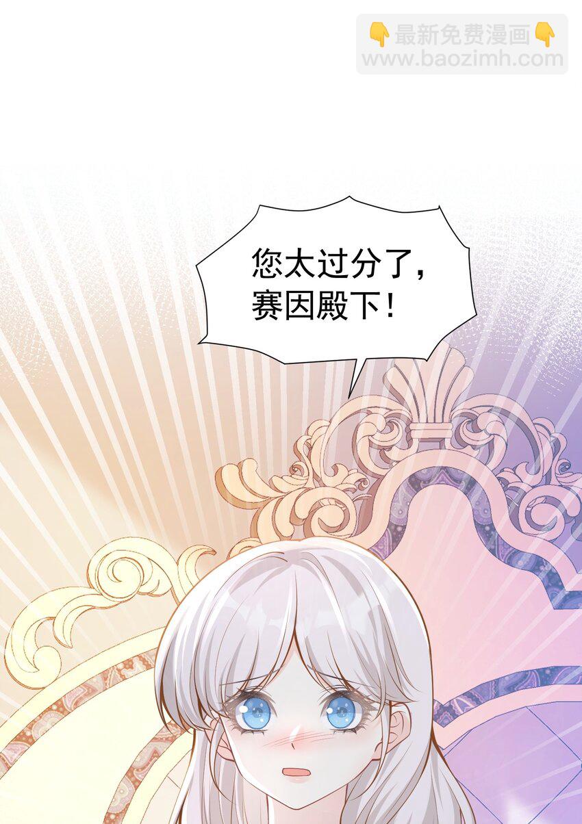 喜欢 赛因殿下你喜欢我吗？-第36话