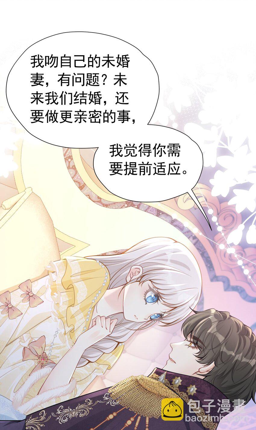 喜欢 赛因殿下你喜欢我吗？-第36话