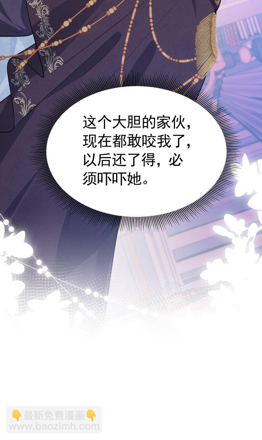 喜欢 赛因殿下你喜欢我吗？-第36话