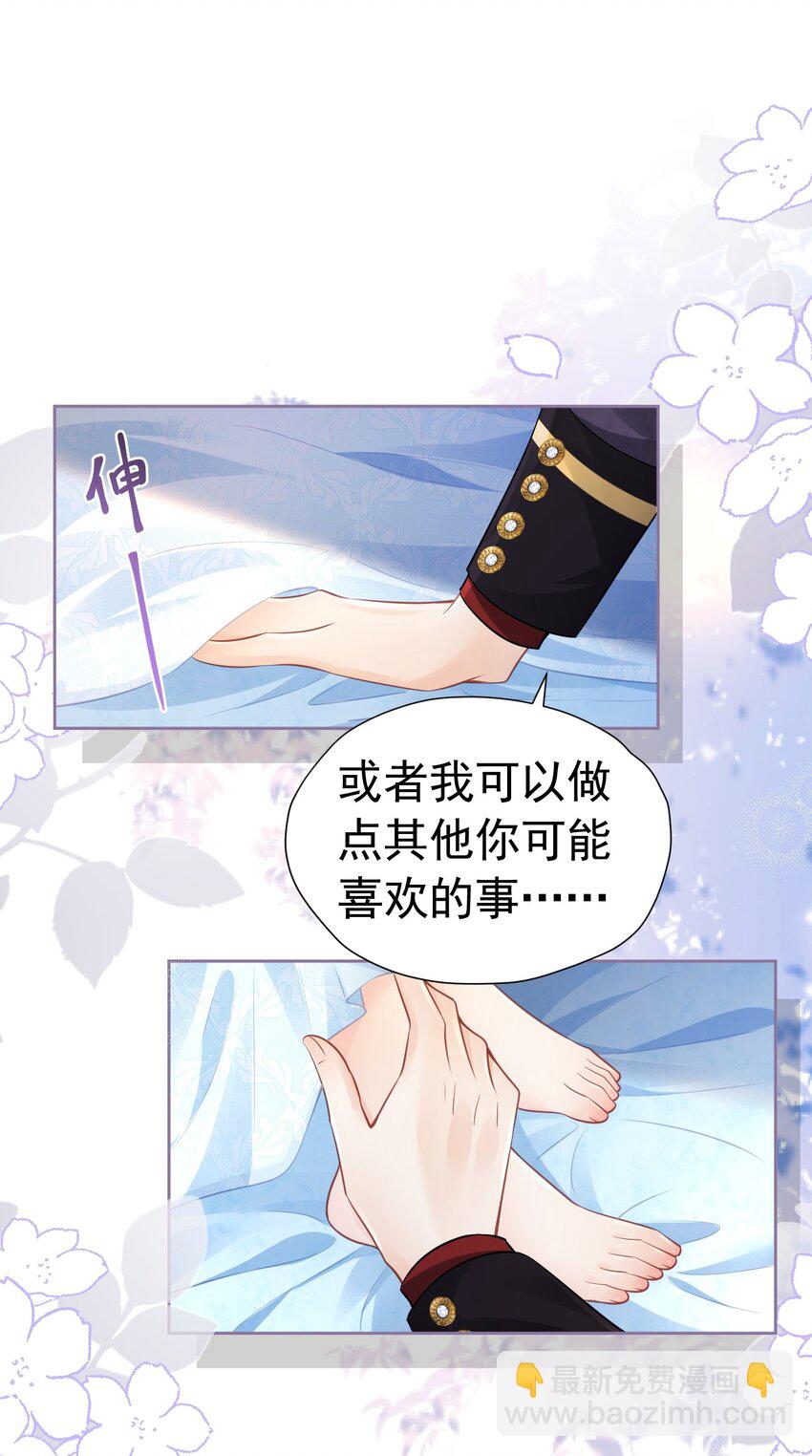 喜欢 赛因殿下你喜欢我吗？-第36话