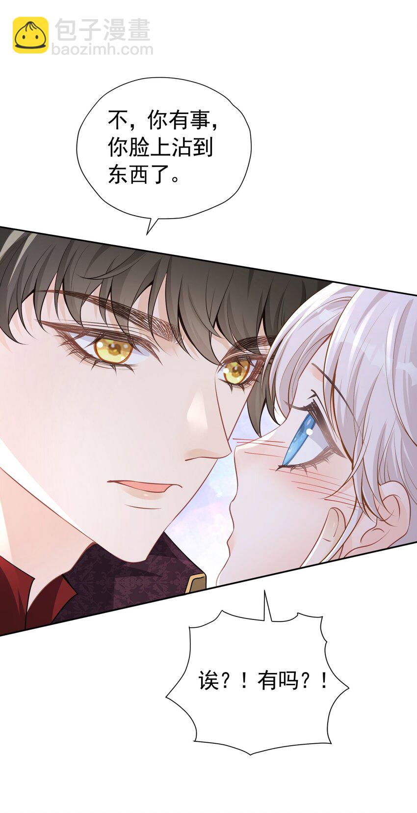 喜欢 赛因殿下你喜欢我吗？-第36话