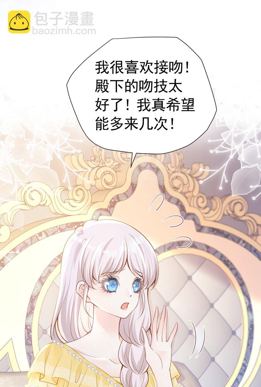 喜欢 赛因殿下你喜欢我吗？-第36话