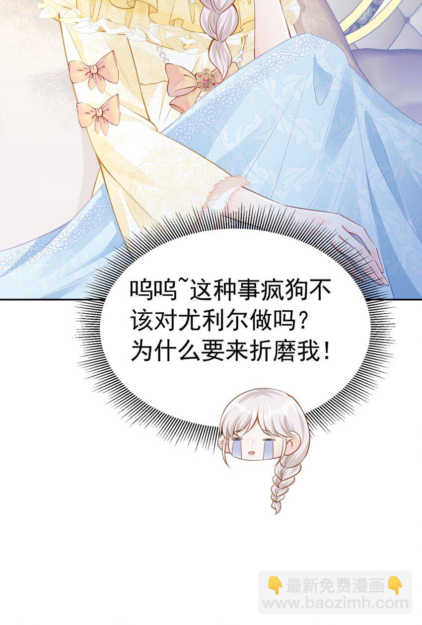 喜欢 赛因殿下你喜欢我吗？-第36话