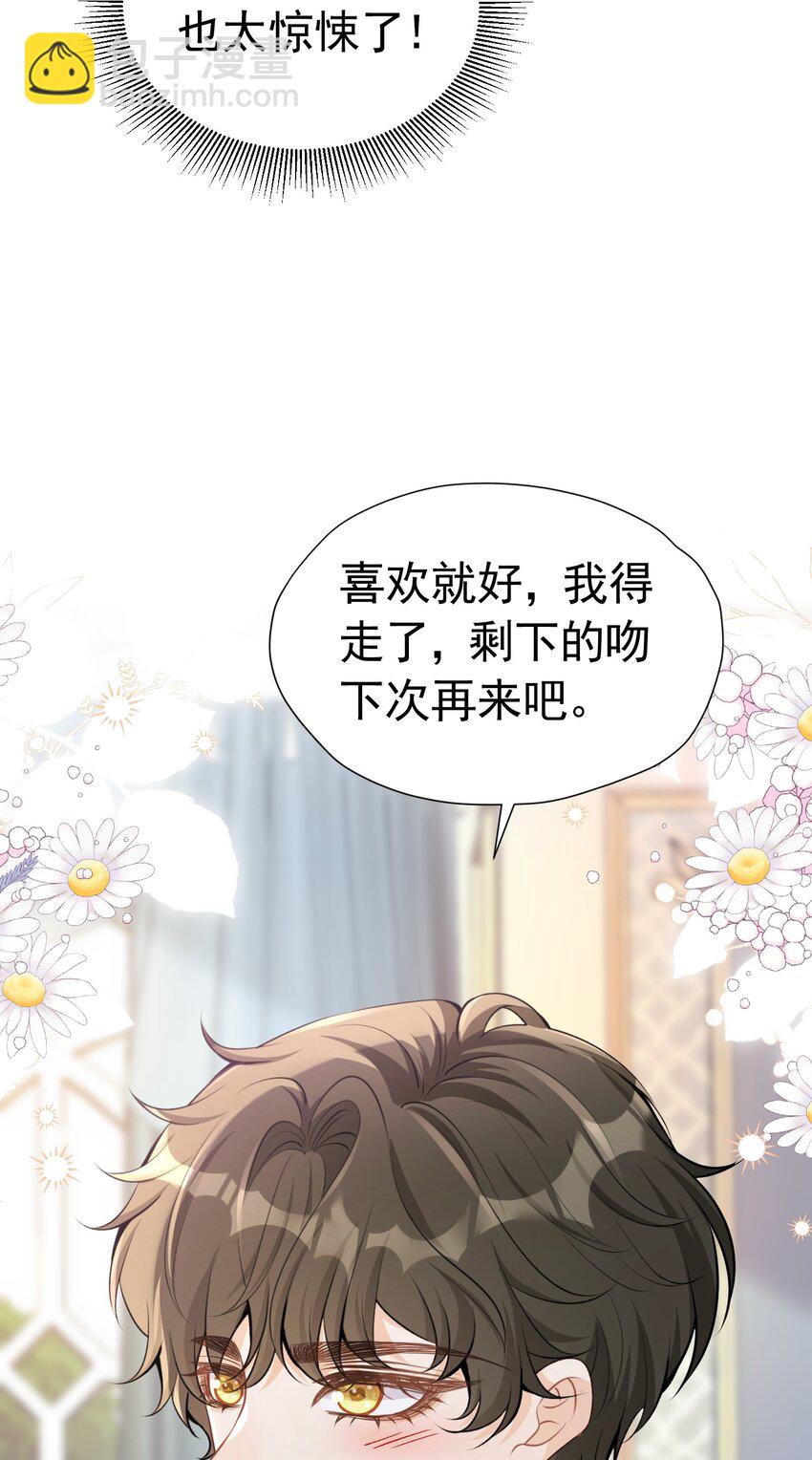 喜欢 赛因殿下你喜欢我吗？-第36话