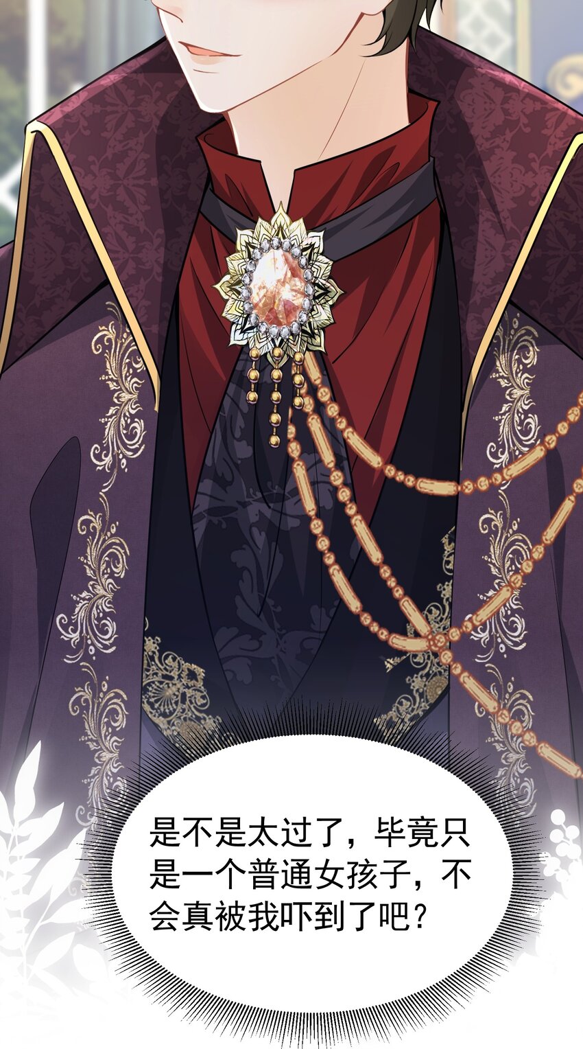 喜欢 赛因殿下你喜欢我吗？-第36话