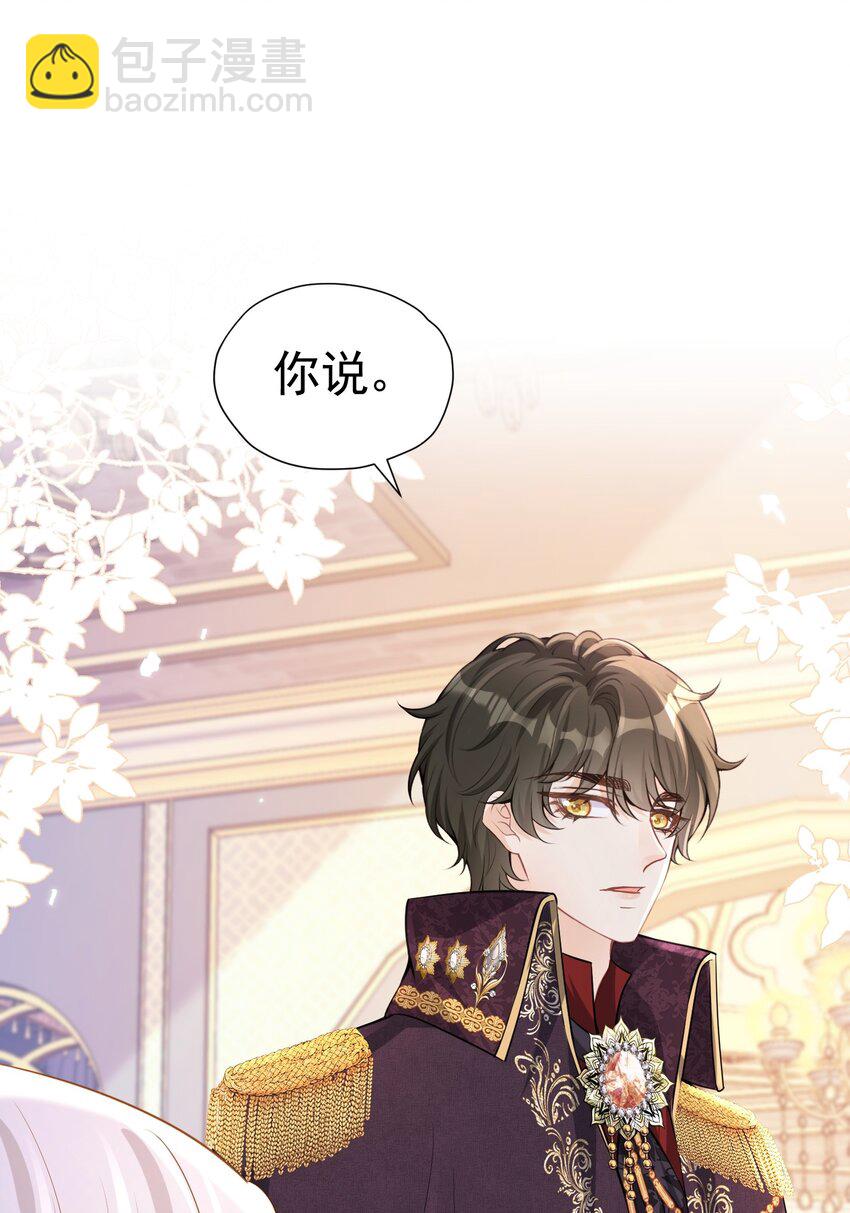 喜欢 赛因殿下你喜欢我吗？-第36话