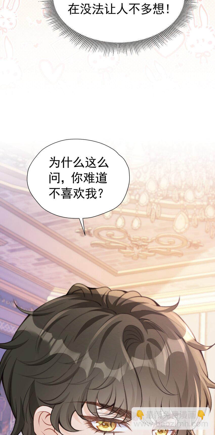 喜欢 赛因殿下你喜欢我吗？-第36话