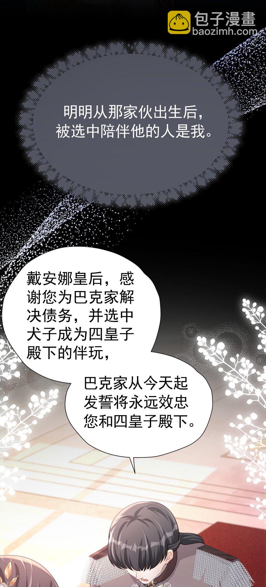 你抢走了 明明是我们先遇到的(1/2)-第40话