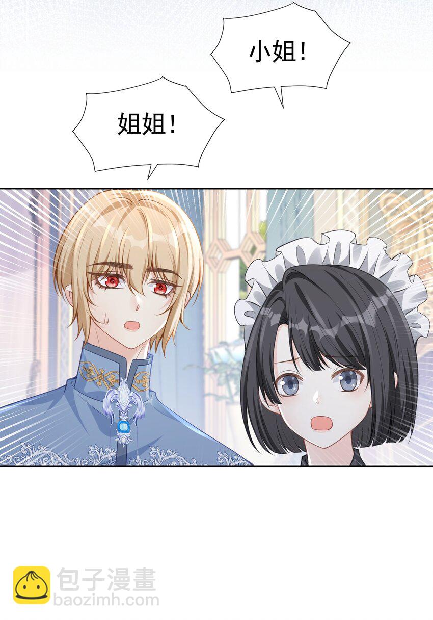 你抢走了 明明是我们先遇到的(1/2)-第40话