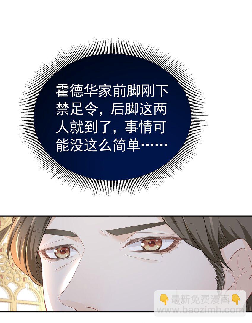 凑合姐弟 巴克伯爵夺回四皇子的坏心思(1/2)-第42话