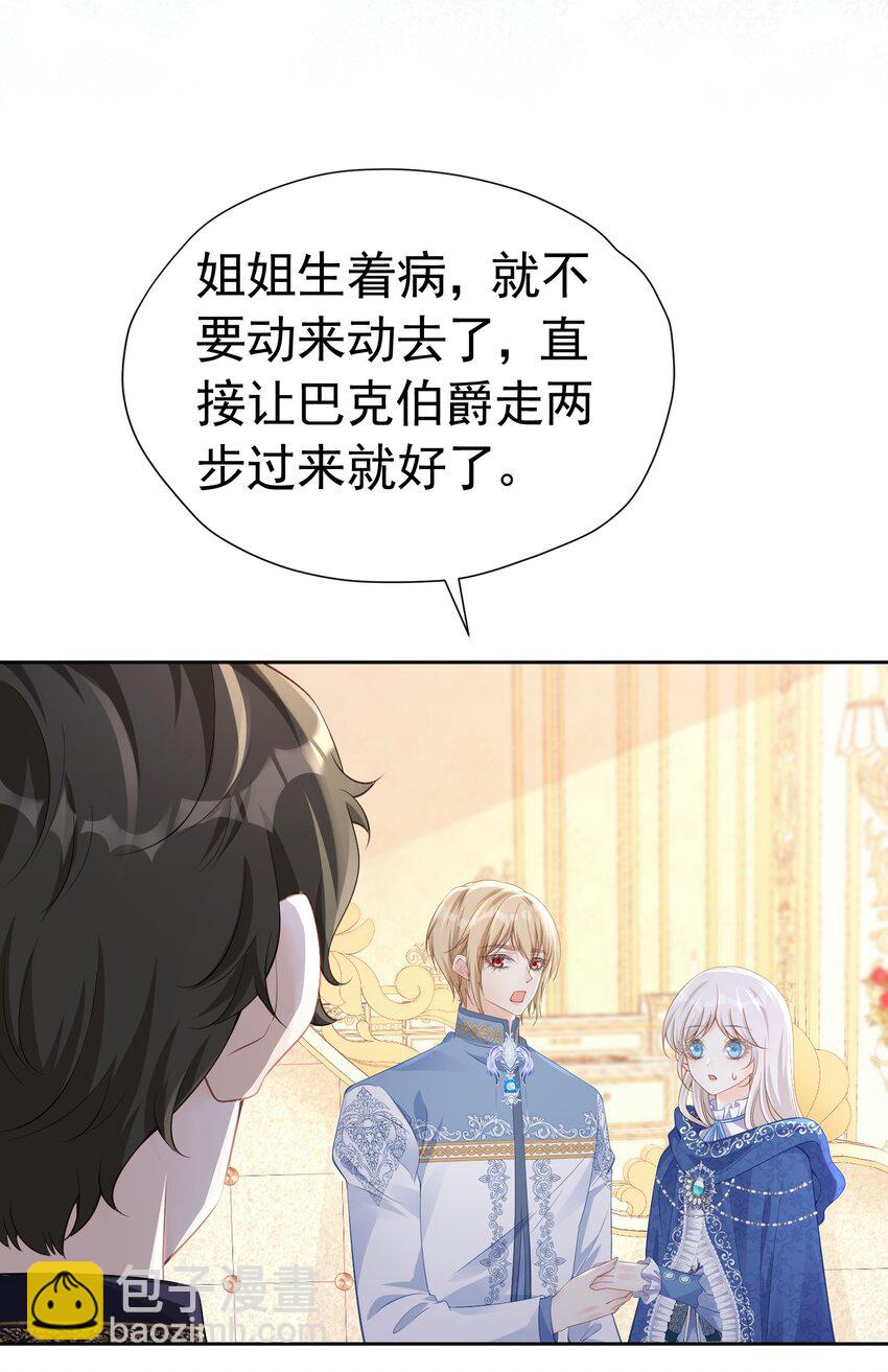 凑合姐弟 巴克伯爵夺回四皇子的坏心思(1/2)-第42话