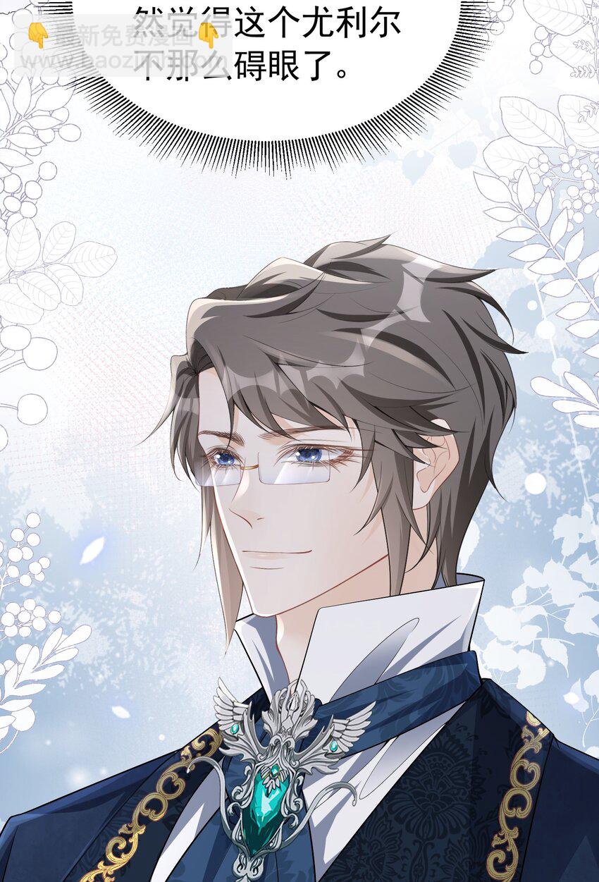 凑合姐弟 巴克伯爵夺回四皇子的坏心思(1/2)-第42话