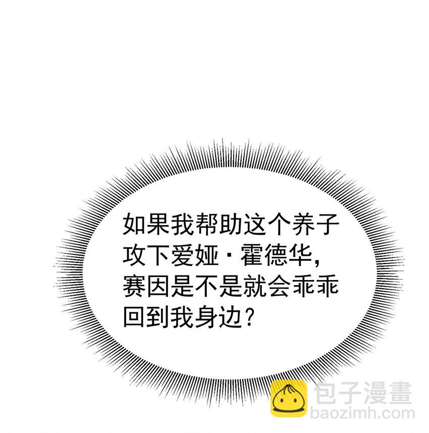 凑合姐弟 巴克伯爵夺回四皇子的坏心思(1/2)-第42话