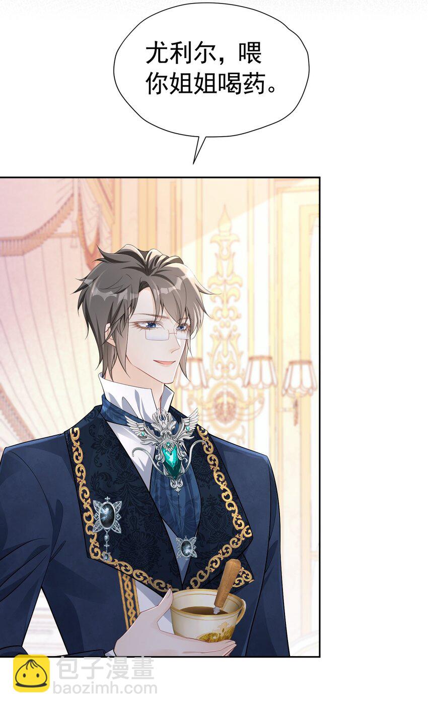 凑合姐弟 巴克伯爵夺回四皇子的坏心思(1/2)-第42话