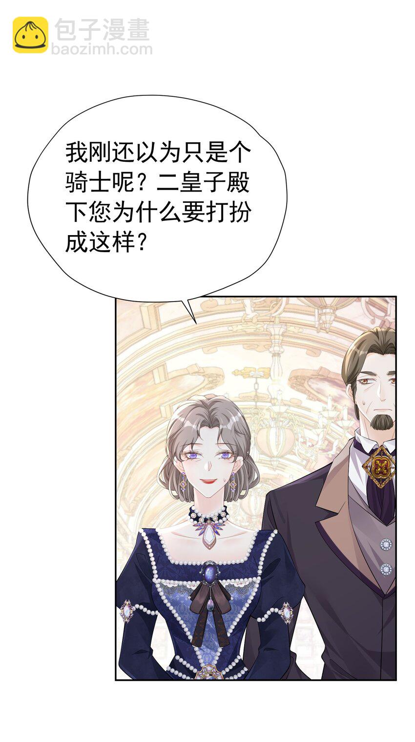 凑合姐弟 巴克伯爵夺回四皇子的坏心思(1/2)-第42话