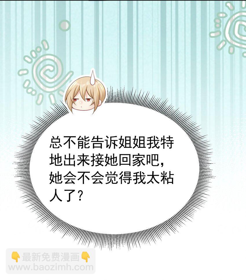 攀比之心 两位大小姐的恩怨-第48话